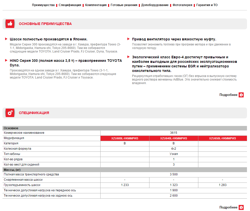 Hino новый сайт