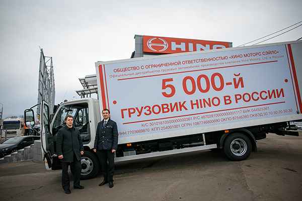 Продан пятитысячный автомобиль HINO в России!