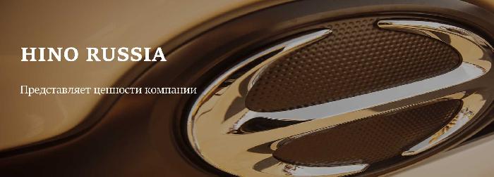 Hino Russia Credo