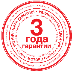 Увеличенная гарантия: Еще больше километров без проблем!