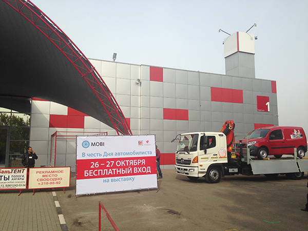 Региональная выставка «MOBI 2013»